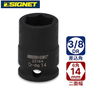SIGNET�b3/8DR 14mm�C���p�N�g�\�P�b�g�b22164
