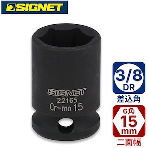 SIGNET�b3/8DR 15mm�C���p�N�g�\�P�b�g�b22165