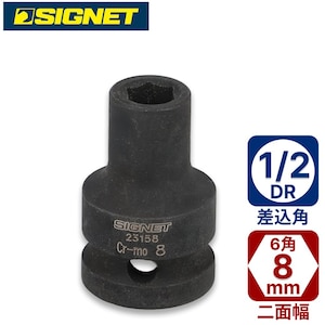 SIGNET�b1/2DR 8mm�C���p�N�g�\�P�b�g�b23158