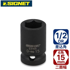 SIGNET�b1/2DR 15mm�C���p�N�g�\�P�b�g�b23165