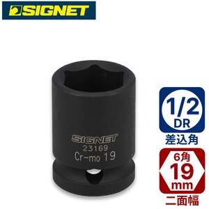 SIGNET�b1/2DR 19mm�C���p�N�g�\�P�b�g�b23169