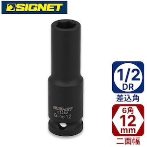 SIGNET�b1/2DR 12mm�f�B�[�v�C���p�N�g�\�P�b�g�b23262