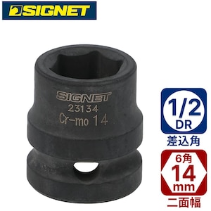 SIGNET�b1/2DR �C���p�N�g�p�V���[�g�\�P�b�g14mm�b23134