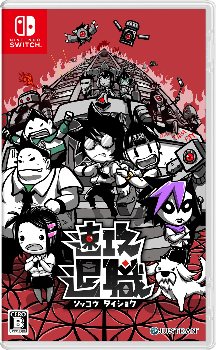 Switch】速攻退職 | JUSTDAN INTERNATIONAL | HAC-P-BDTEA NSW