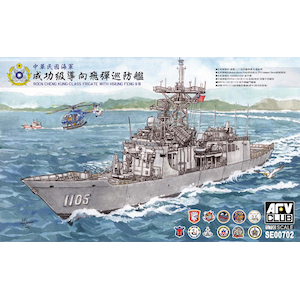 1/700 中華民国海軍 成功級フリゲート 雄風2/3型装備【SE00702】