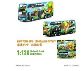 【ゆゆ】ことりのおおきなあそびば 1/120 グリップ ユア バス - 恐竜センター【GYB018DC】 | 80M
