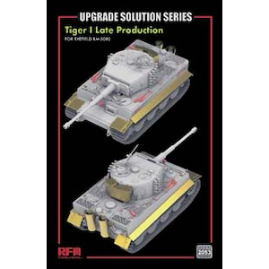 1/35 タイガーI E型 後期型用 グレードアップパーツセット(RFM5080用)【RFM2053】【在庫処分】