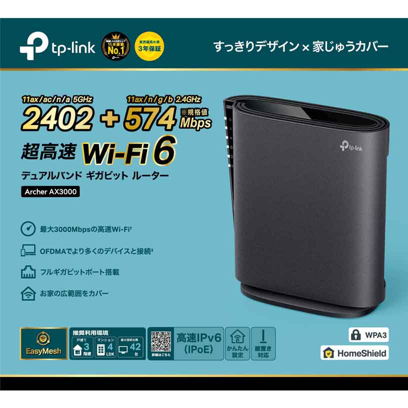 Archer AX3000 IPv6 IPoE対応 Wi-Fi 6ルーター | Joshin webショップ