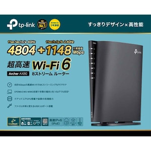 TP-Link｜ティーピーリンク｜AX6000 8ストリームWi-Fi 6ルーター｜ARCHER AX80