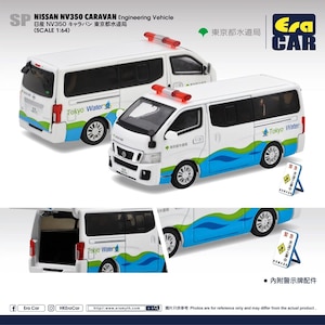1/64 Nissan NV350 Caravan Engineering Vehicle 東京都水道局【NS22NVSP134】