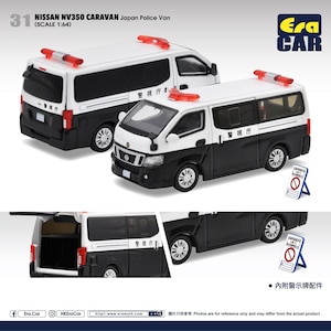 1/64 Nissan NV350 Caravan Japan Police Van 警視庁パトカー【NS22NVR3101】
