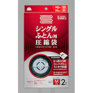 アール｜圧縮袋シングルふとん用 2P｜RE-001(ｱ-ﾙ)