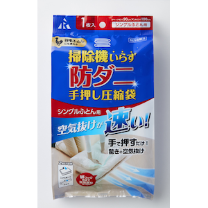 アール｜手押し圧縮袋+防ダニシート (シングル)｜RD-001(ｱ-ﾙ)