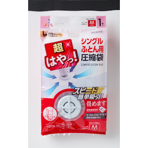 アール｜超はやっ！バルブ圧縮袋 (シングルふとん用)｜SP-1001(ｱ-ﾙ)