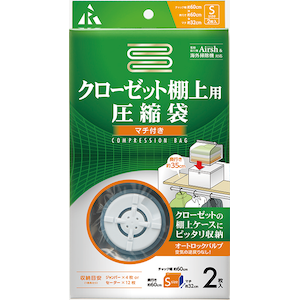 アール｜圧縮袋 クローゼット棚上用2P｜RE-011(ｱ-ﾙ)