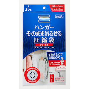 アール｜圧縮袋 ハンガーそのまま吊るせるS1P｜RE-012(ｱ-ﾙ)