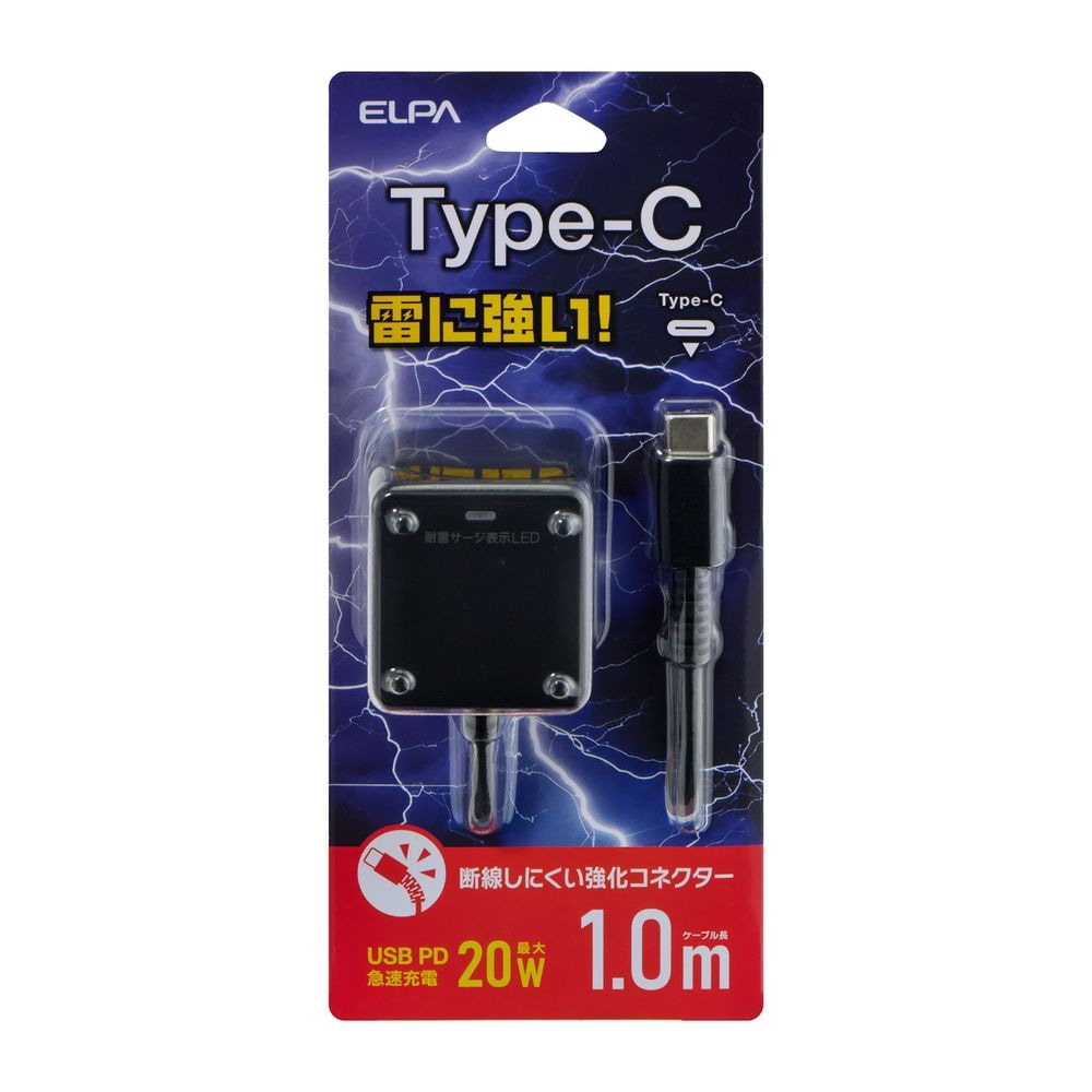 雷サージ付き 耐雷USB充電器PD1m USB-Cケーブル一体型 PD 20W