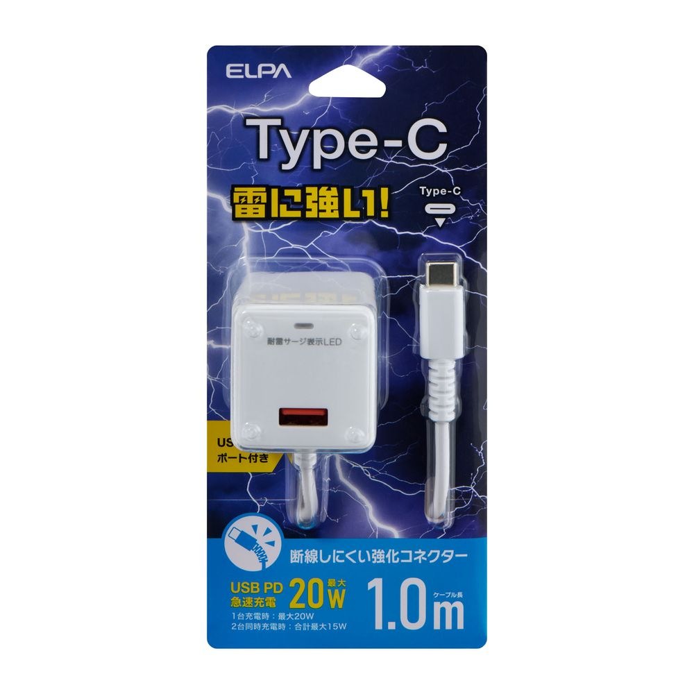 雷サージ付き 耐雷USB充電器A付PD1m USB-Cケーブル一体型 +USB-A