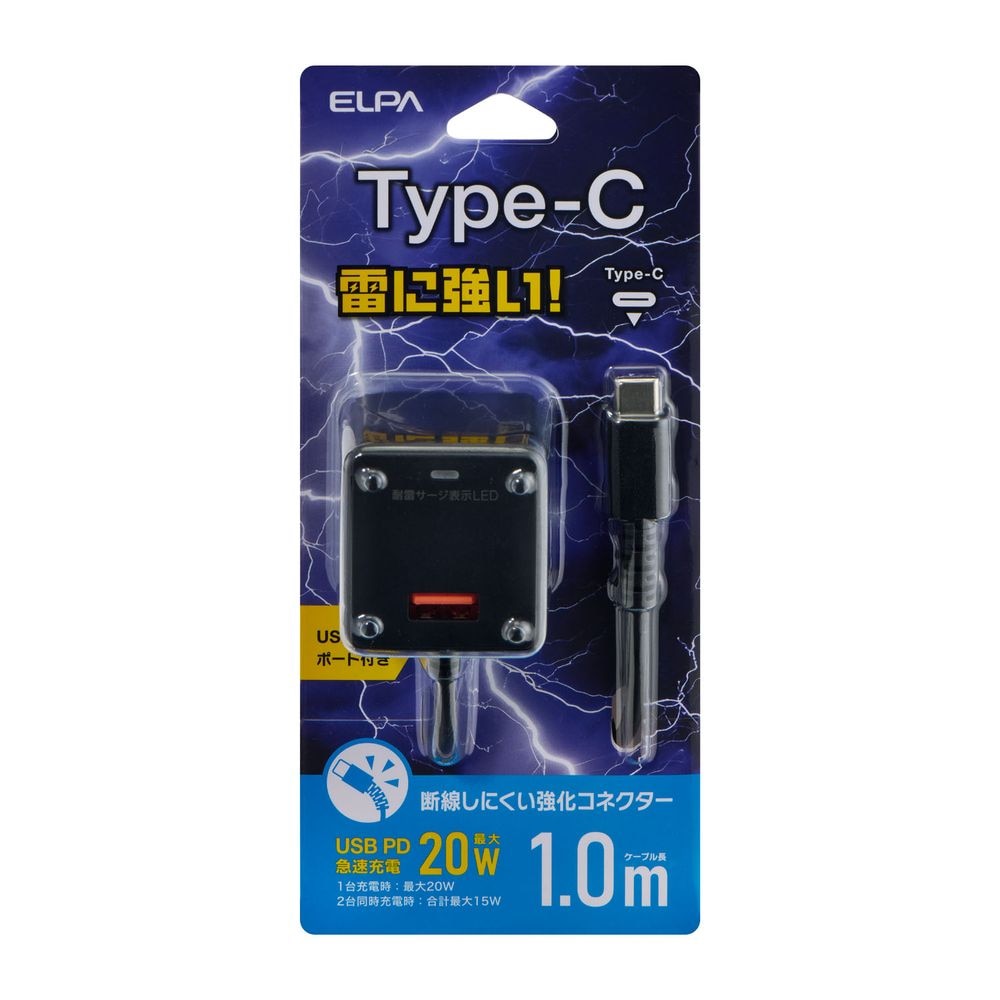 訳あり・アウトレット特集 雷サージ付き 耐雷USB充電器A付PD1m USB-Cケーブル一体型 +USB-A ヘアブラシ・コーム