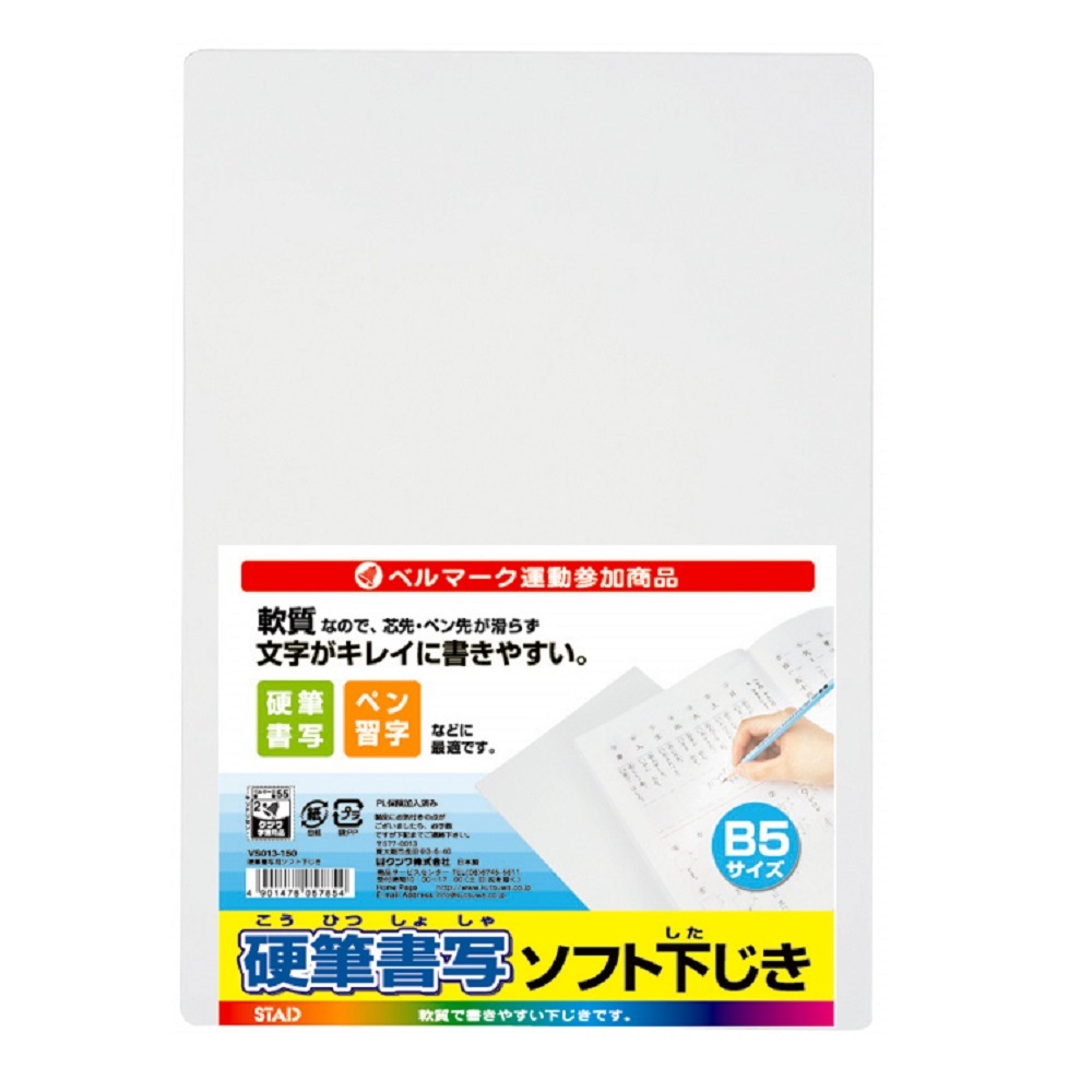硬筆書写用ソフト下敷き B5サイズ Joshin Webショップ 通販 クツワ Vs013 硬筆書写用ソフト下敷き B5サイズ Joshin Webショップ 通販 クツワ Vs013