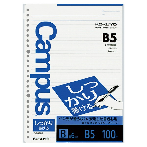 キャンパスルーズリーフ(しっかり書ける)B罫 B5 100枚 | コクヨ | ノ