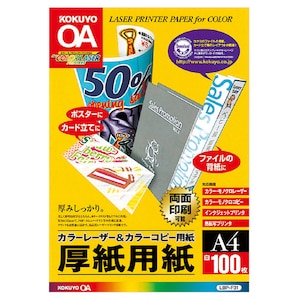 コクヨ｜カラーLBP＆PPC用 厚紙用紙 A4 100枚入｜LBP-F31