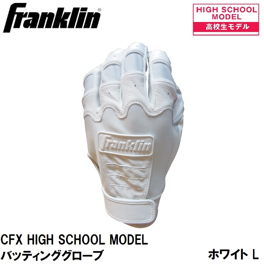 Franklin CFX Pro 白×金 バッテ Mサイズ 限定（Franklin