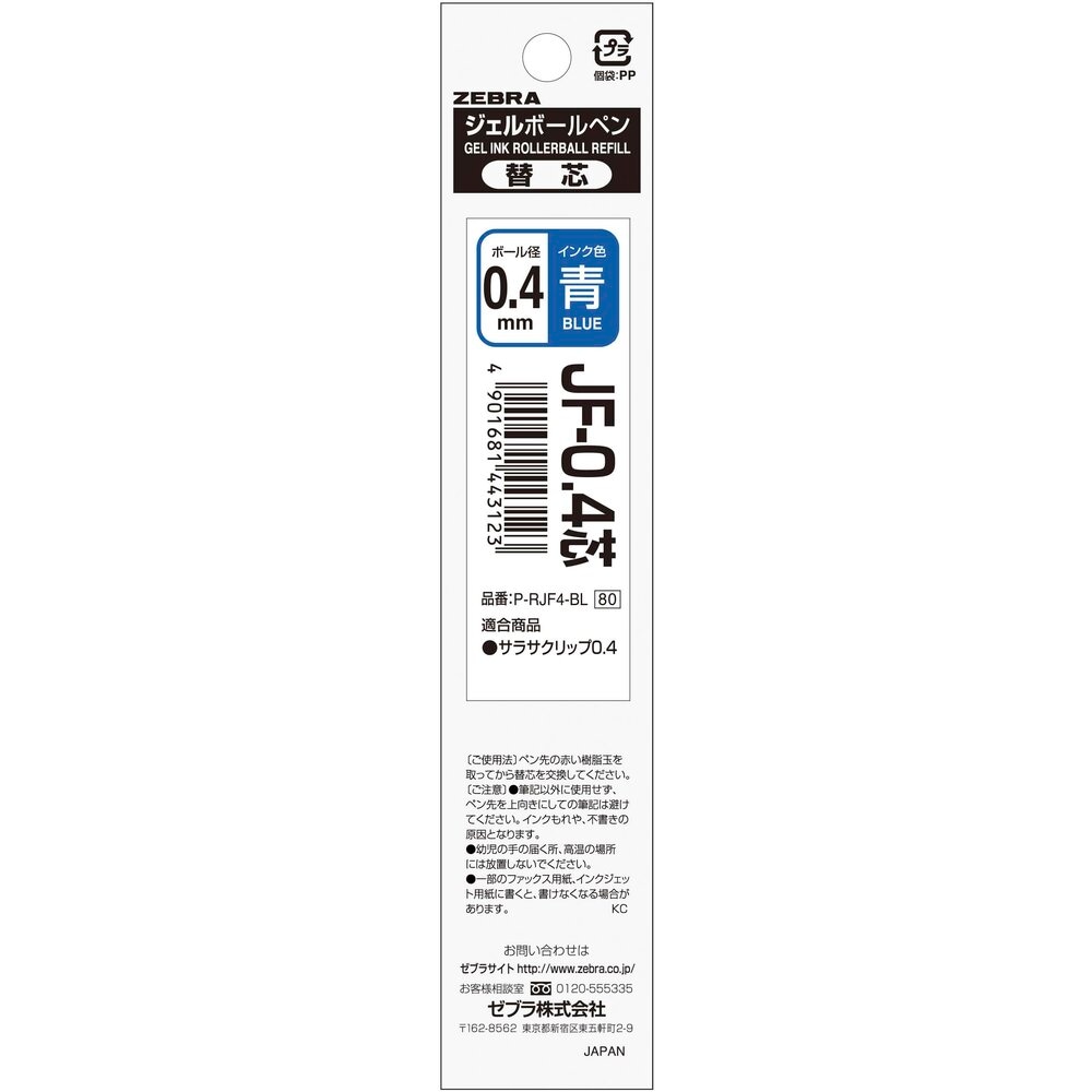 サラサ単色用＞替芯 JF-0.4芯（青） | ゼブラ | P-RJF4-BL