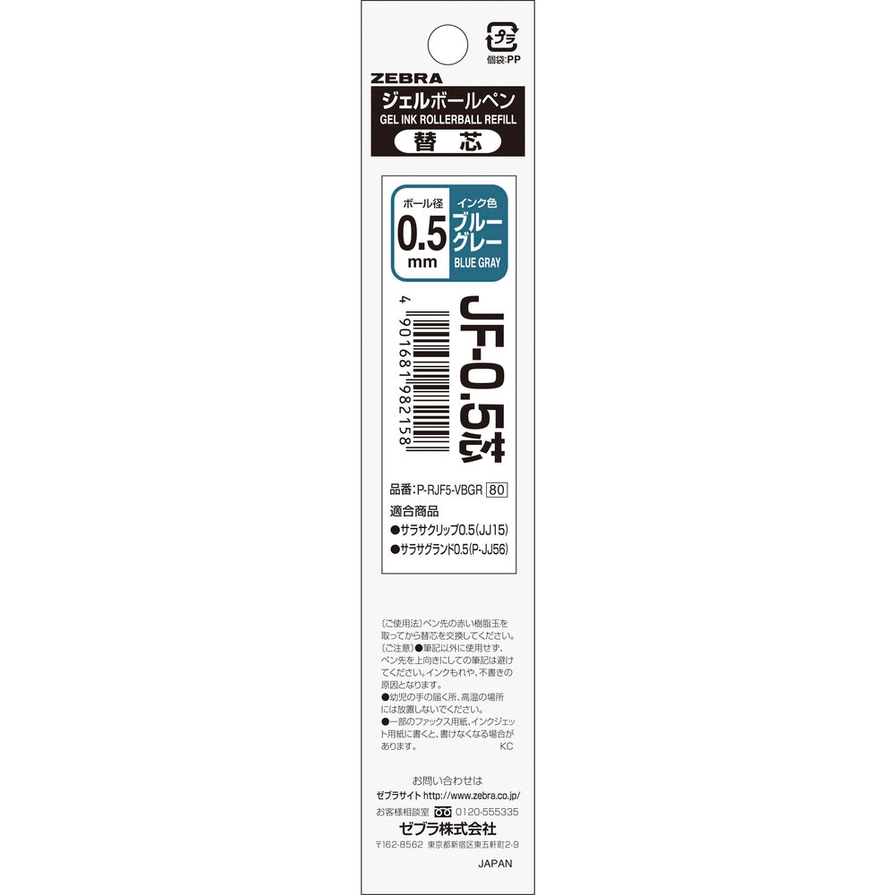 サラサ単色用＞替芯 JF-0.5芯（カシスブラック） | ゼブラ | P
