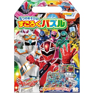 5つのあそびのすごろくパズル 魔進戦隊キラメイジャー