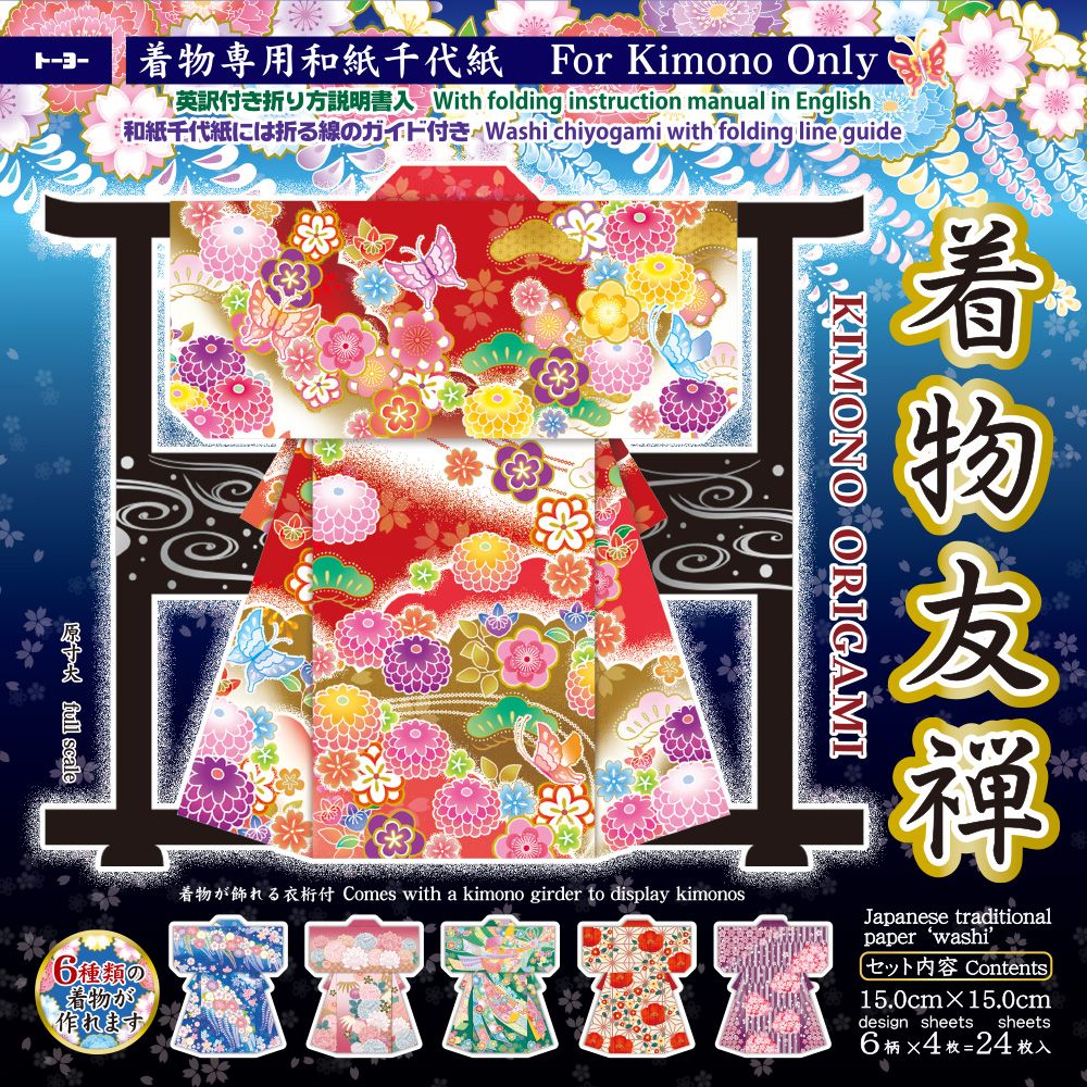 着物友禅 和紙プリント千代紙（15.0cm）6柄×各4枚/24枚入 | トーヨー