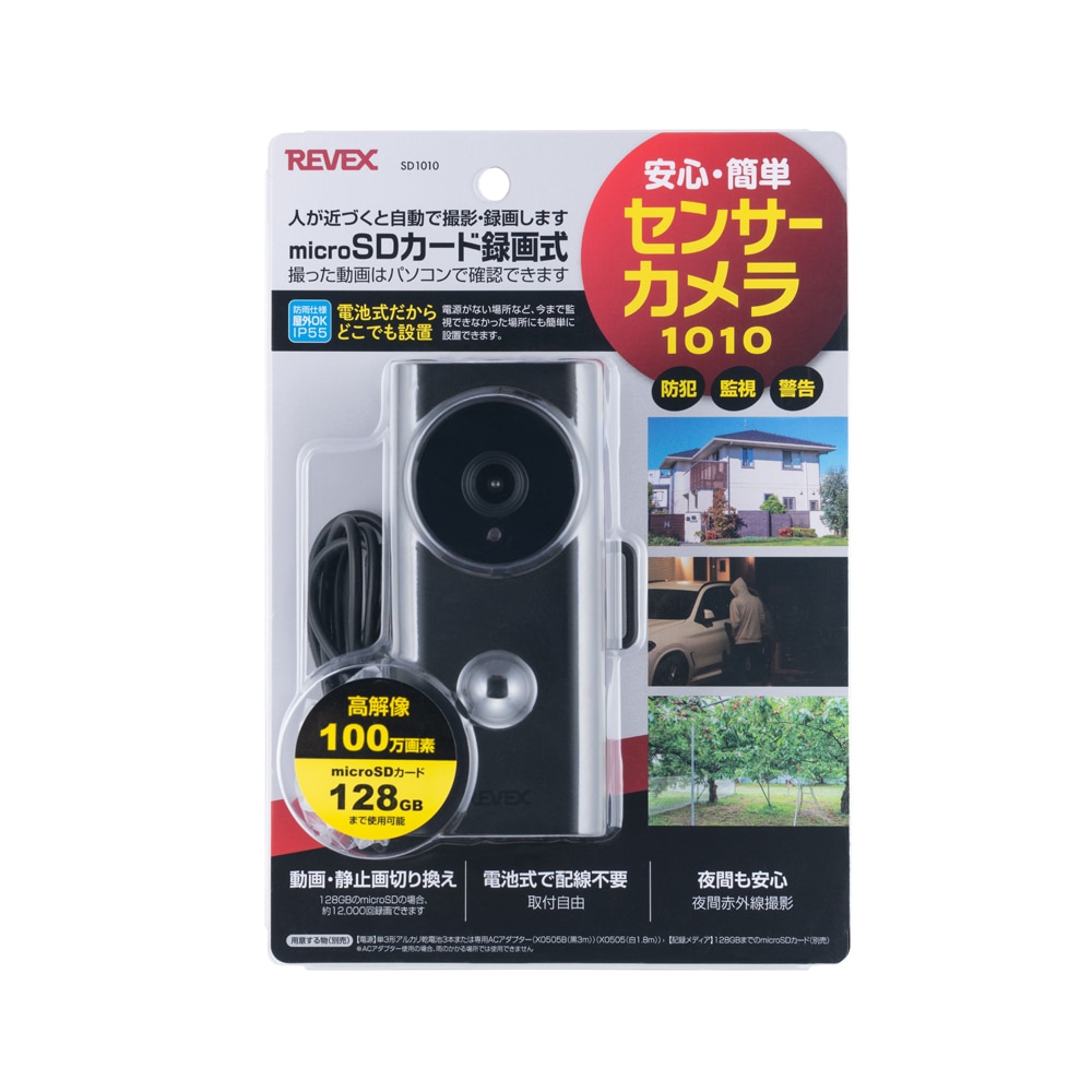 REVEX センサーカメラ SD1500 SD1010 セット microSDカード録画式センサーカメラ | リーベックス | SD1010 | Joshin