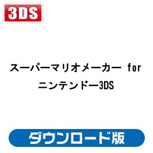 3ds スーパーマリオメーカー For ニンテンドー3ds ダウンロード版 Joshin Webショップ 通販 任天堂 Cpc G Ajhj 3ds スーパーマリオメーカー Dl