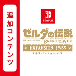 Switch】ゼルダの伝説 ブレス オブ ザ ワイルド ＋ エキスパンション 