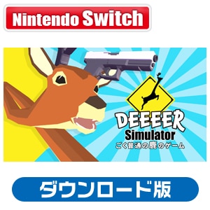 PLAYISMbySwitchzʂ̎̃Q[ DEEEER Simulator _E[hŁbHAC-G-A4D5A NSW ޸³ɼɹް DL