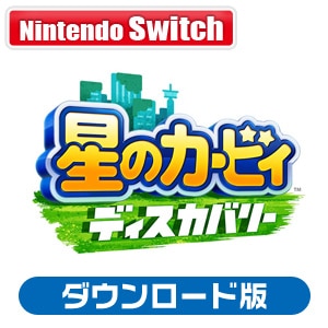 任天堂｜【Switch】星のカービィ　ディスカバリー　ダウンロード版｜HAC-G-ARZGA NSW ﾎｼﾉｶｰﾋﾞｨ ﾃﾞｨｽｶﾊﾞﾘｰ DL