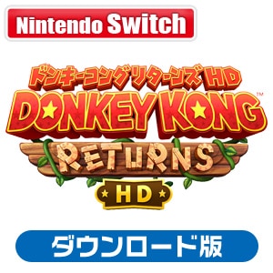 Switch】ドンキーコング リターンズ HD ダウンロード版 | 任天堂 | HAC 