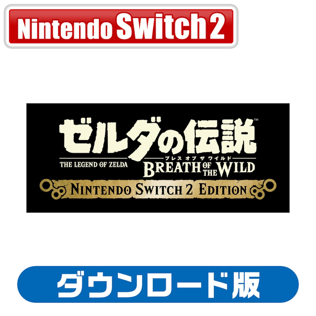 Switch2】ゼルダの伝説 ブレス オブ ザ ワイルド Nintendo