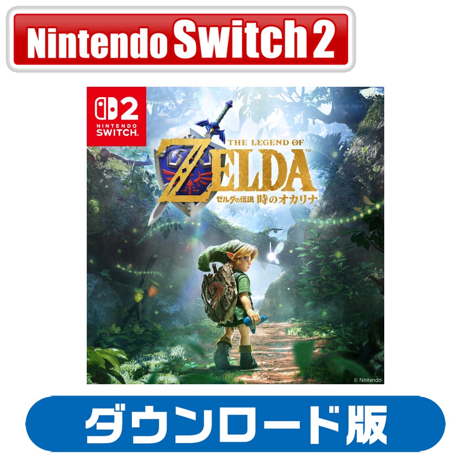 Switch2】ゼルダの伝説 時のオカリナ ダウンロード版 | 任天堂 | BEE-G
