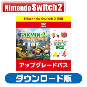 �C�V���b�ySwitch2�zPikmin 4 Nintendo Switch 2 Edition + ����ł��`�������W! �_���h������ �A�b�v�O���[�h�p�X�@�_�E�����[�h�ŁbHAC-L-AMPYA001 NSW2 �߸��4+�����ع�ò� ���߸��-���߽ DL