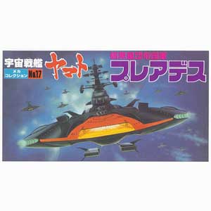プラモデル | 宇宙戦艦ヤマト | Joshin webショップ 通販