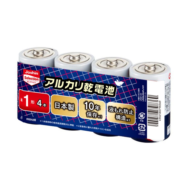 アルカリ乾電池 単1乾電池 | Joshin webショップ 通販