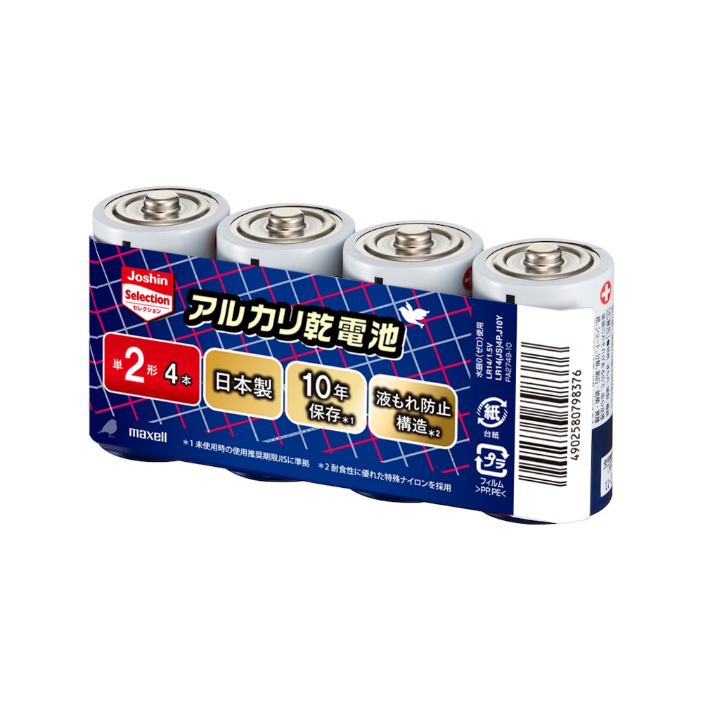 アルカリ乾電池単2形 4本パック | マクセル | LR14(JS)4P.J10Y
