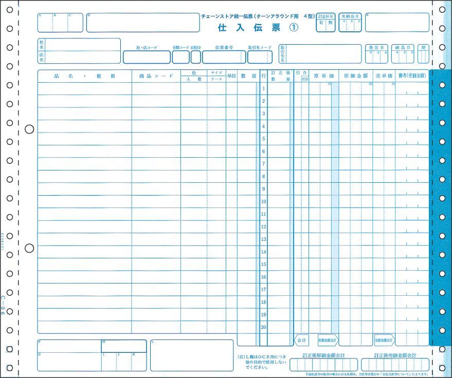 チェーンストア統一伝票（ターンアラウンドIV型）［5P/500セット入