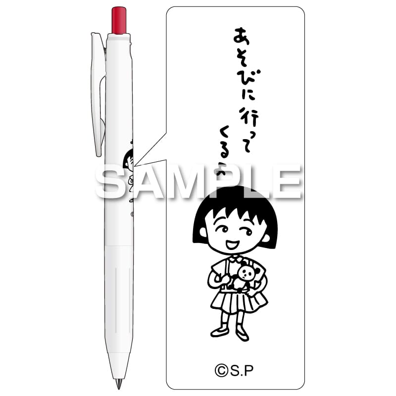ちびまる子ちゃん』サラサR/ブラック（黒） | ヒサゴ | HH4181