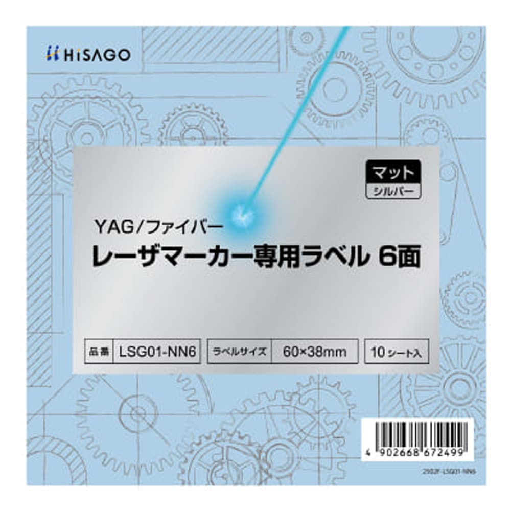 YAG/ファイバー レーザマーカー専用ラベル マット・シルバー 6面 入数