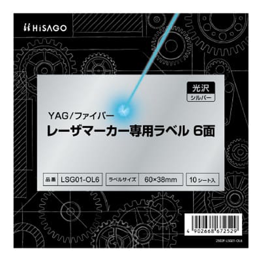 YAG/ファイバー レーザマーカー専用ラベル 光沢・シルバー 1面 入数