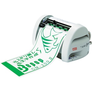 MAX�b�r�[�|�b�v �J�b�e�B���O�}�V�� (200mm��)�bCM-200II