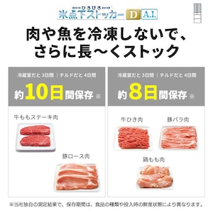 氷点下ストッカーD A.I.