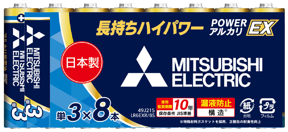 アルカリ乾電池単3形 8本パック | 三菱 | LR6EXR/8S | Joshin